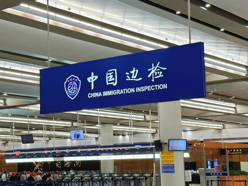 出入境记录 出入境记录