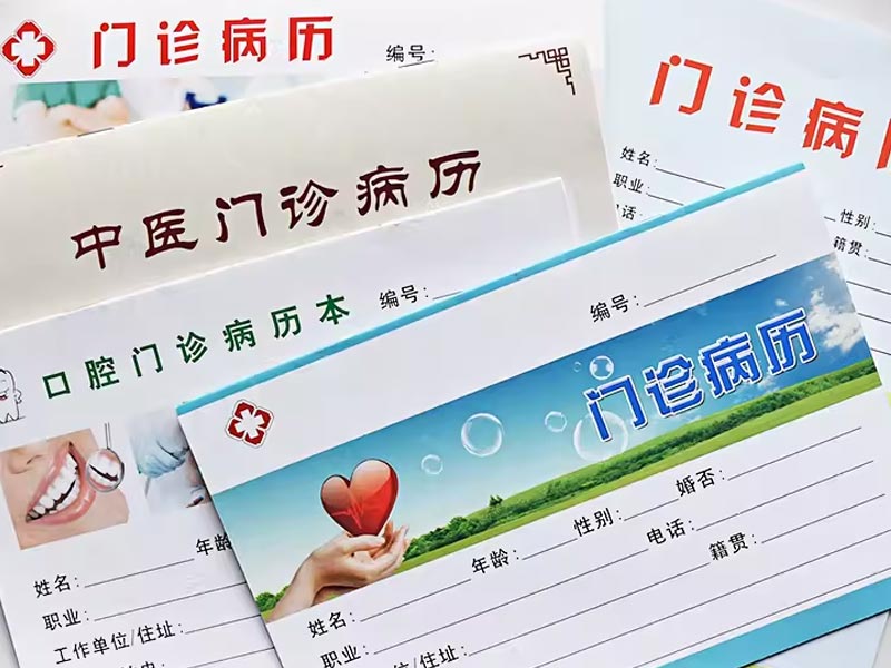 医院病例查询 医院病例查询