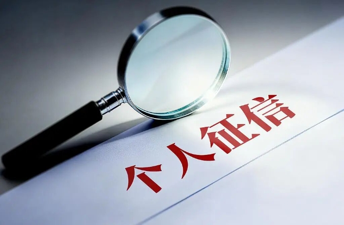 银行征信查询